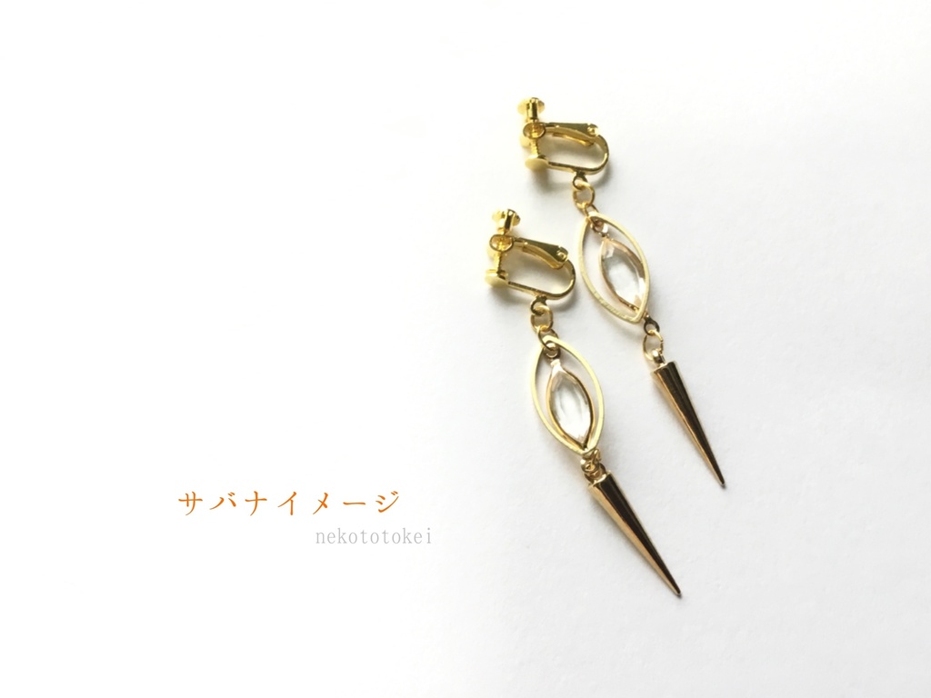 サバナイメージ (ピアス イヤリング)