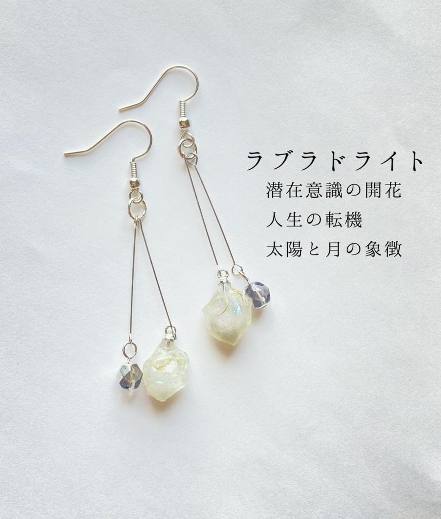 オルゴナイト風天然石アクセサリー(ピアス イヤリング)