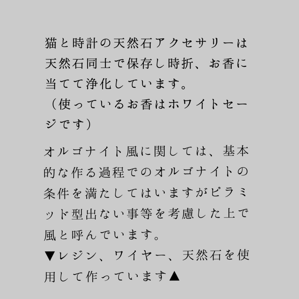 オルゴナイト風天然石アクセサリー(ピアス イヤリング)