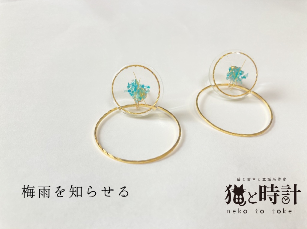 梅雨を知らせる［ピアス イヤリング］