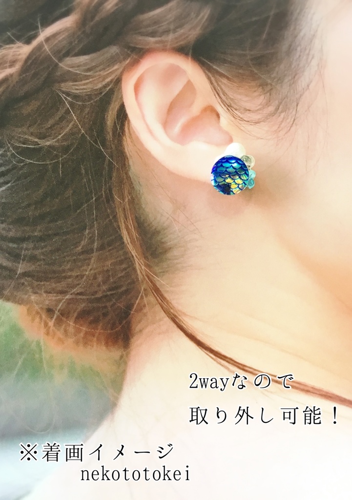 人魚姫 (ピアス イヤリング)