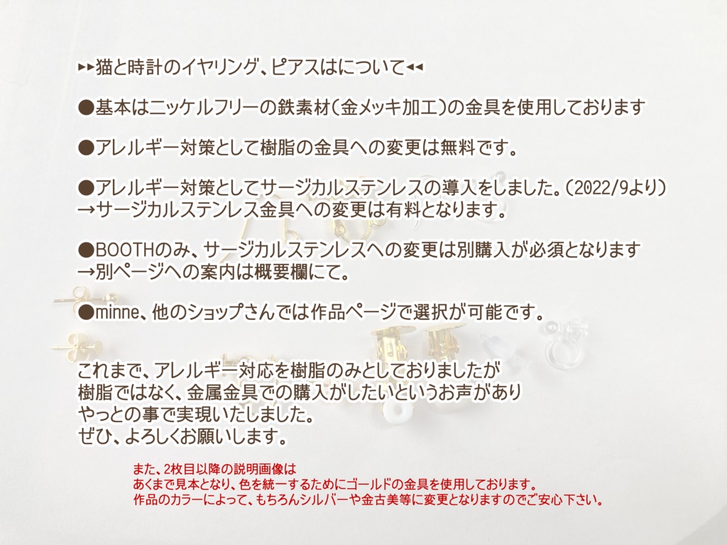 イヤリング、ピアスの金具について