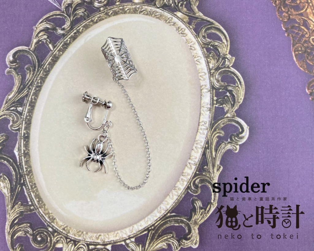 spider 【ピアス イヤリング】