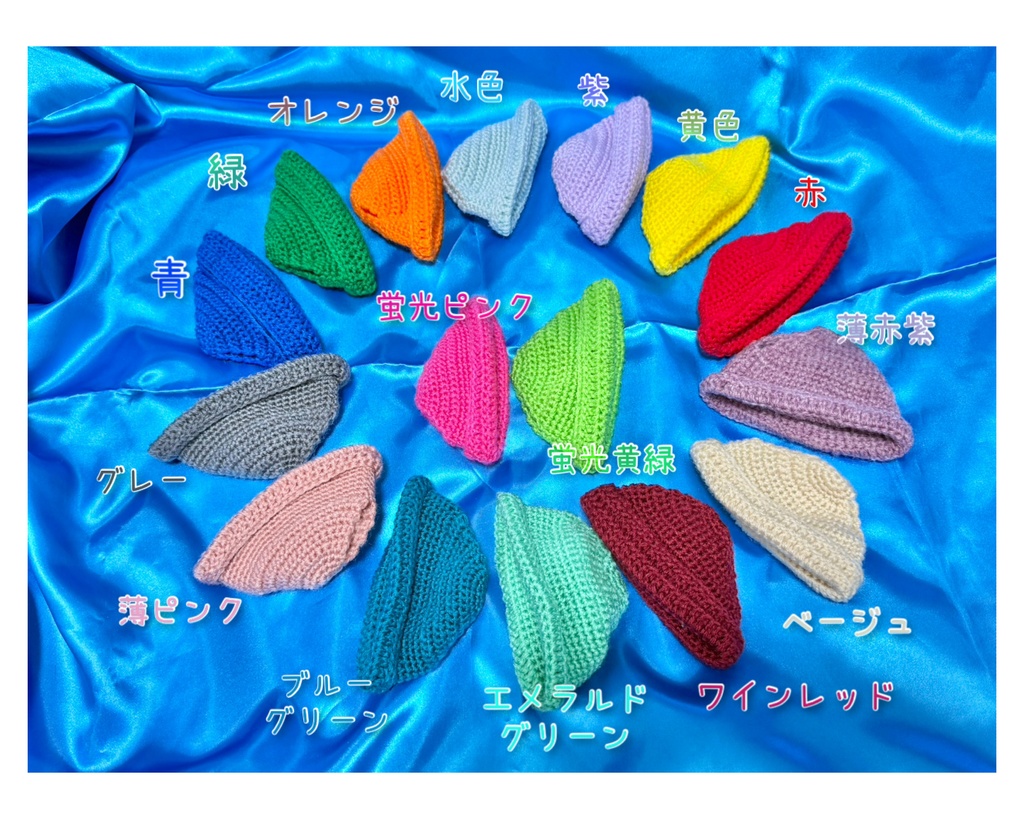 耳が出せる！推しカラー帽子