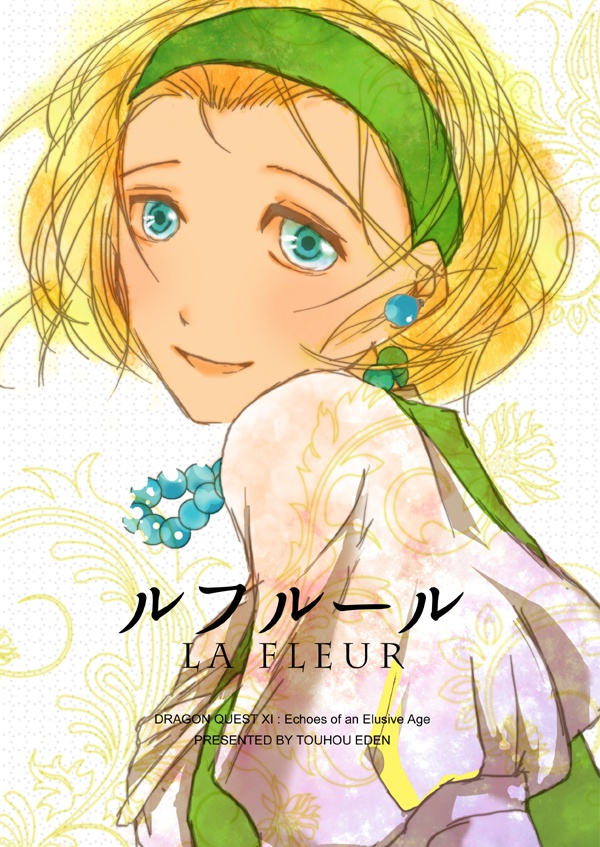ルフルール