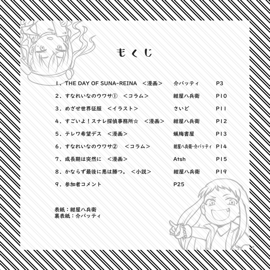 【既刊割引中】すなれいな <スナレイナ布教本第一弾!!>