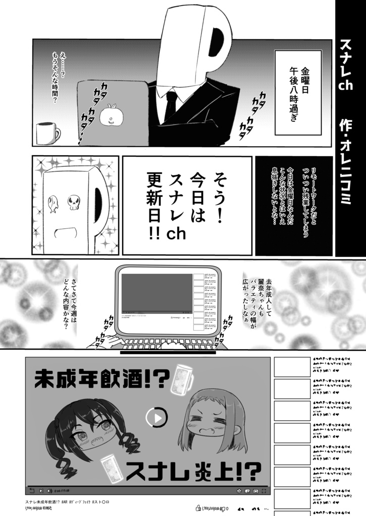 スナレ飯!合同 <砂塚あきら×小関麗奈=スナレイナ布教本 vol.2>