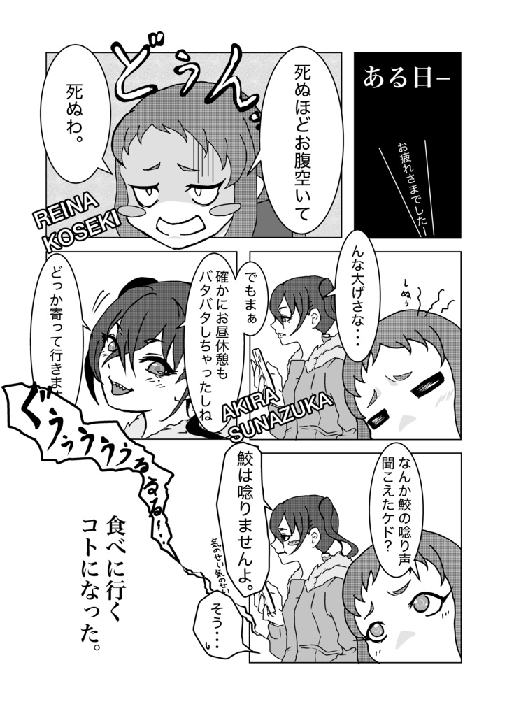 スナレ飯!合同 <砂塚あきら×小関麗奈=スナレイナ布教本 vol.2>