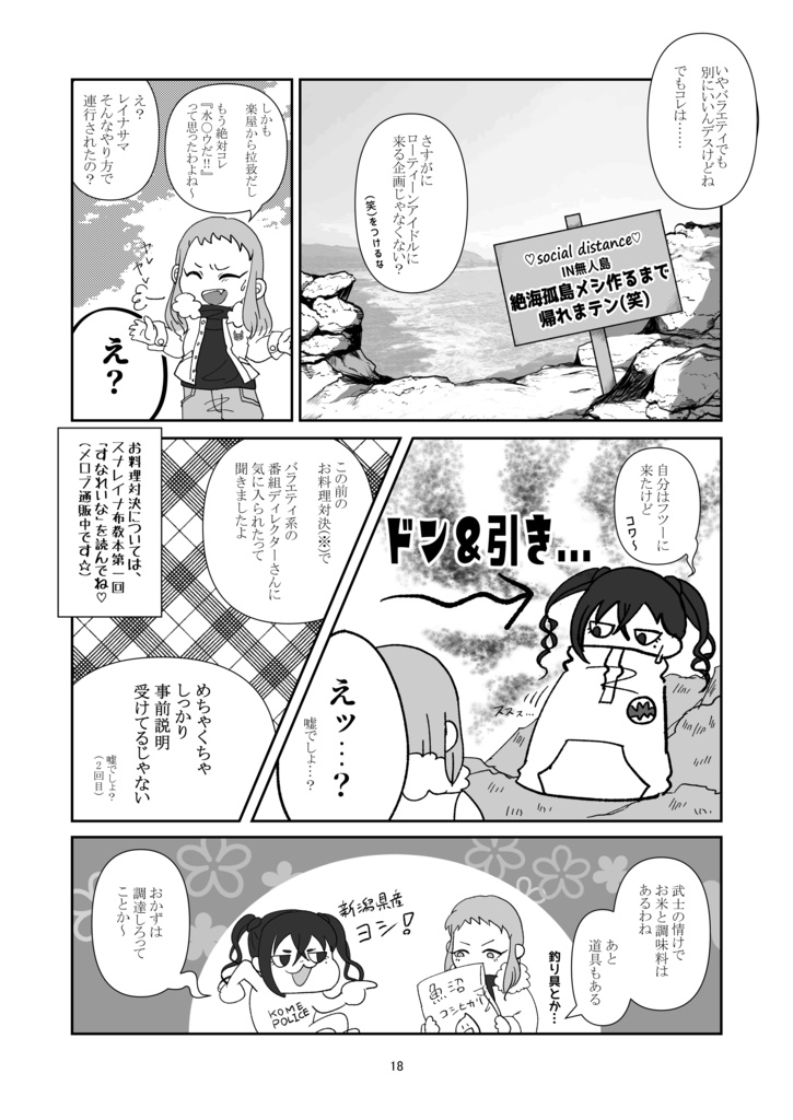 スナレ飯!合同 <砂塚あきら×小関麗奈=スナレイナ布教本 vol.2>