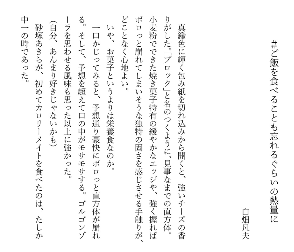 スナレ飯!合同 <砂塚あきら×小関麗奈=スナレイナ布教本 vol.2>