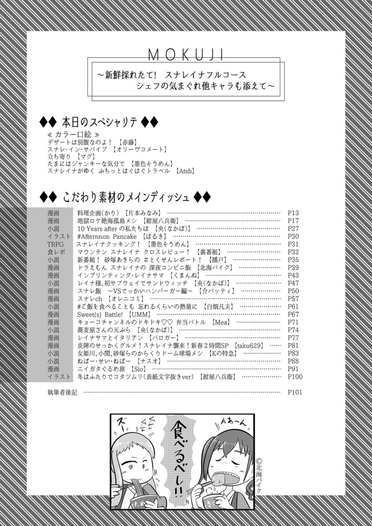 スナレ飯!合同 <砂塚あきら×小関麗奈=スナレイナ布教本 vol.2>