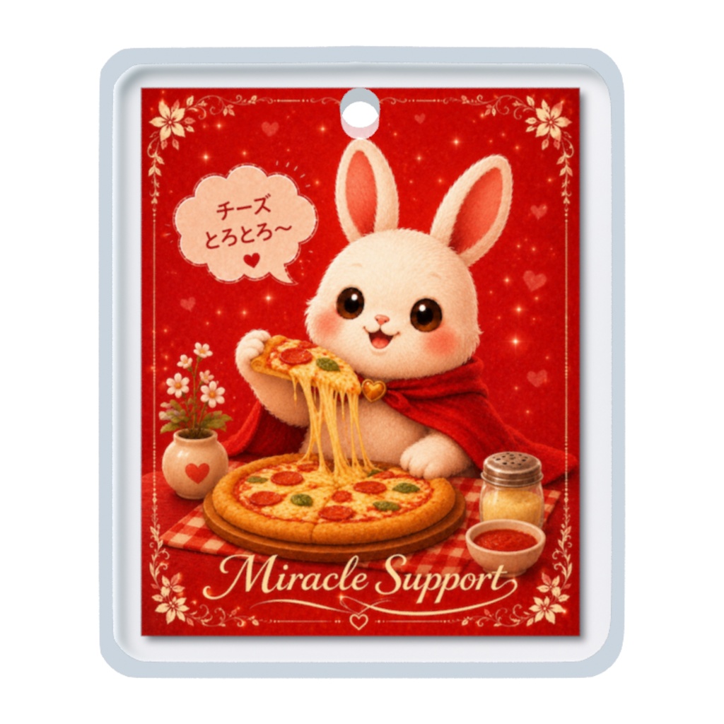 サポの目印チャーム(ピザ)