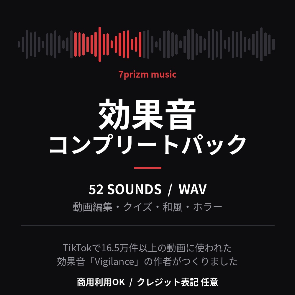 効果音コンプリートパック 52点｜商用利用OK / WAV