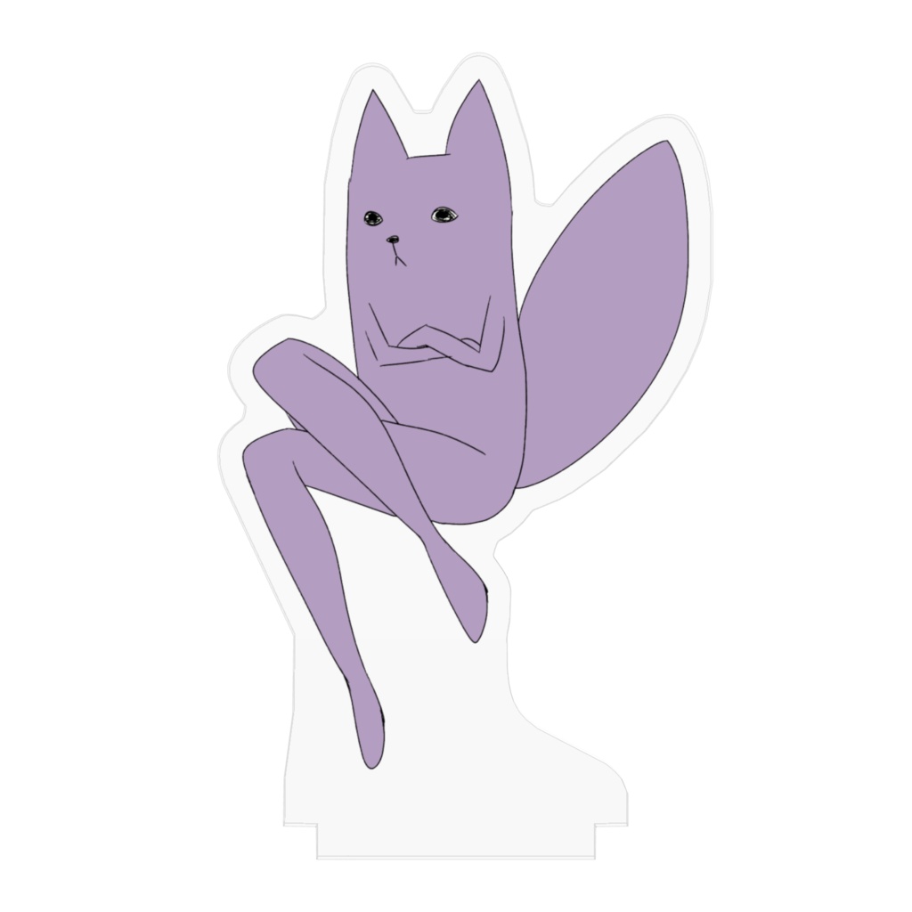 狐みたいなナンカ~アクスタ~