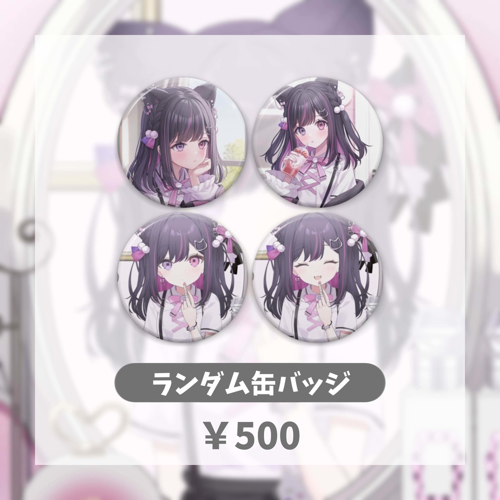 【受注生産】合歓乃ねむ 半周年グッズ