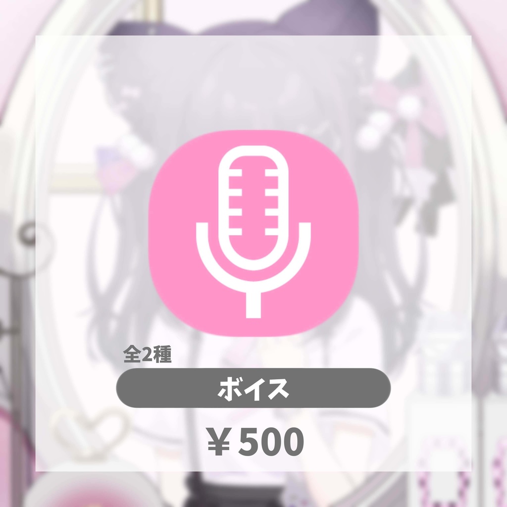 【受注生産】合歓乃ねむ 半周年グッズ
