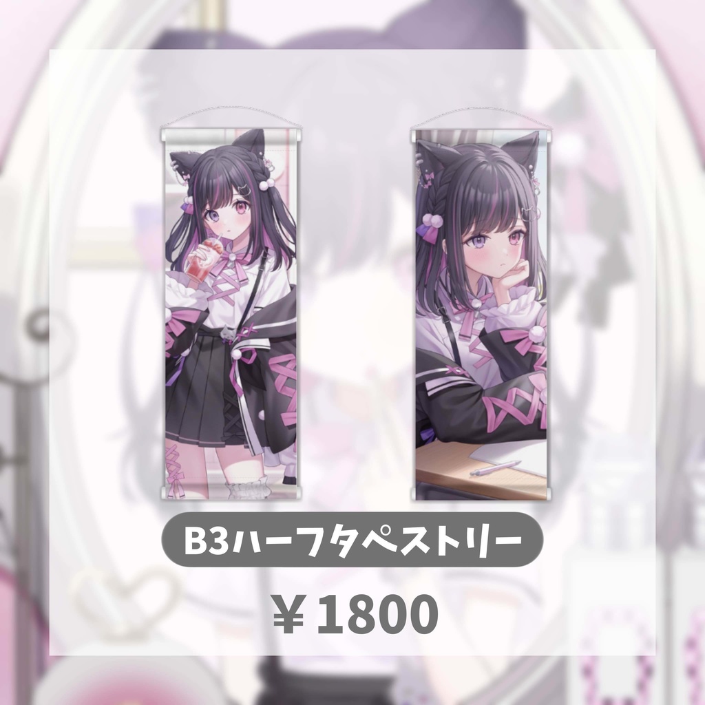 【受注生産】合歓乃ねむ 半周年グッズ