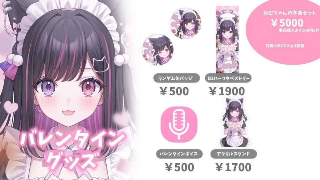 【受注販売】バレンタイングッズ2025