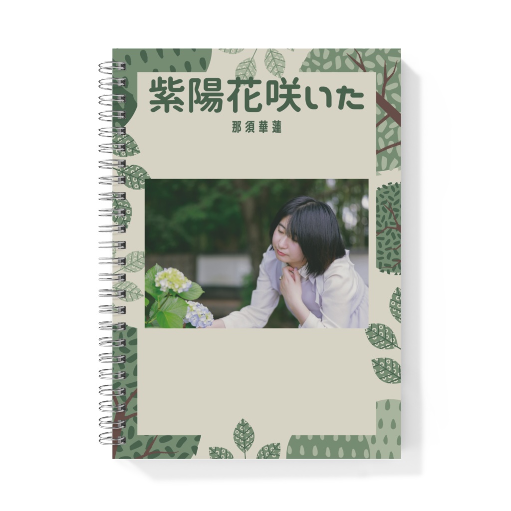 紫陽花咲いた/本の表紙風ノート
