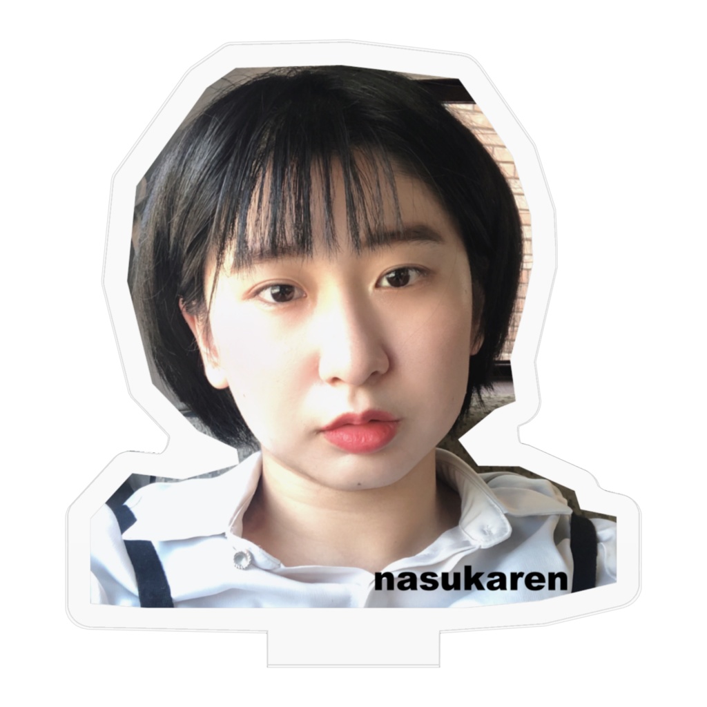 那須華蓮 アクスタ