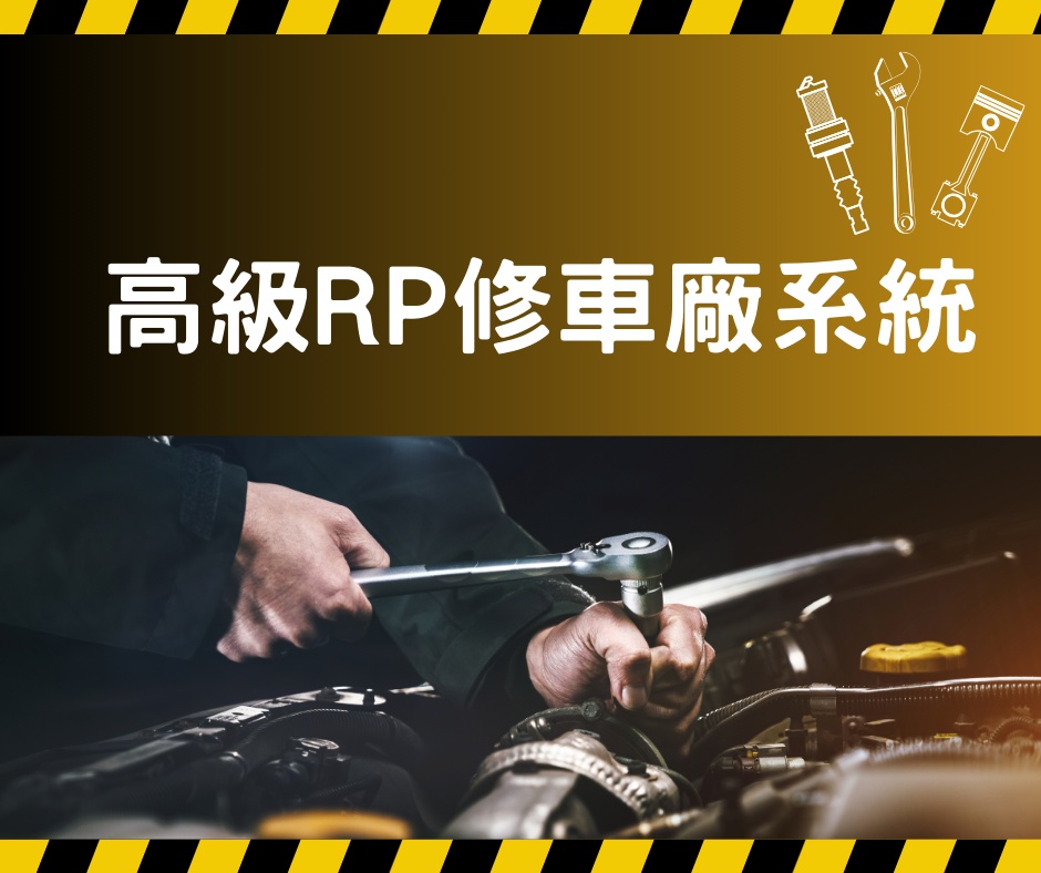 [ESX]高級職業插件 - 修車廠