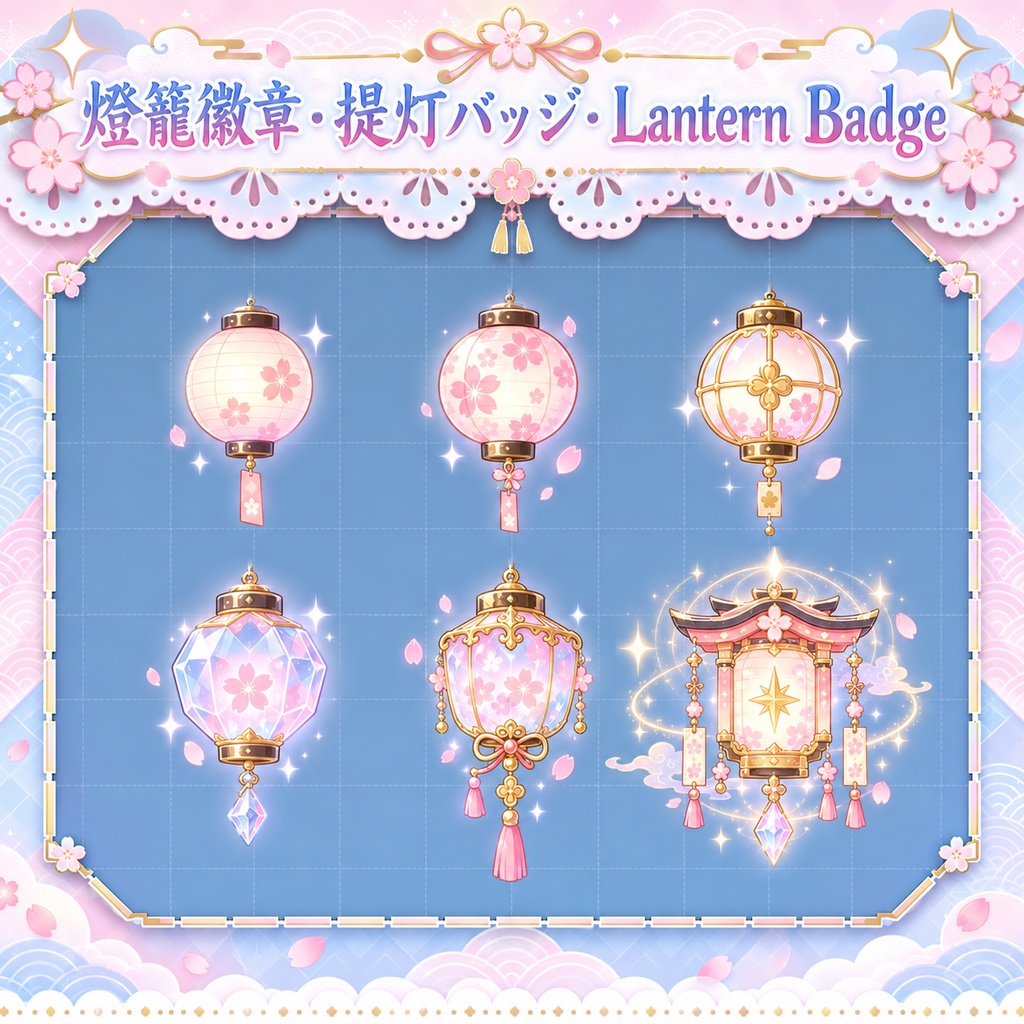 ♡ Twitch Badges┋Lantern