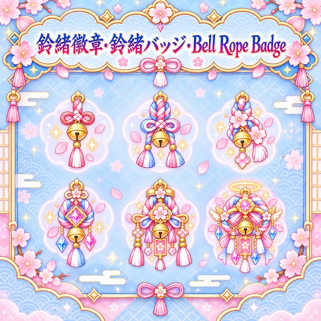 ♡ Twitch Badges┋Bell Rope