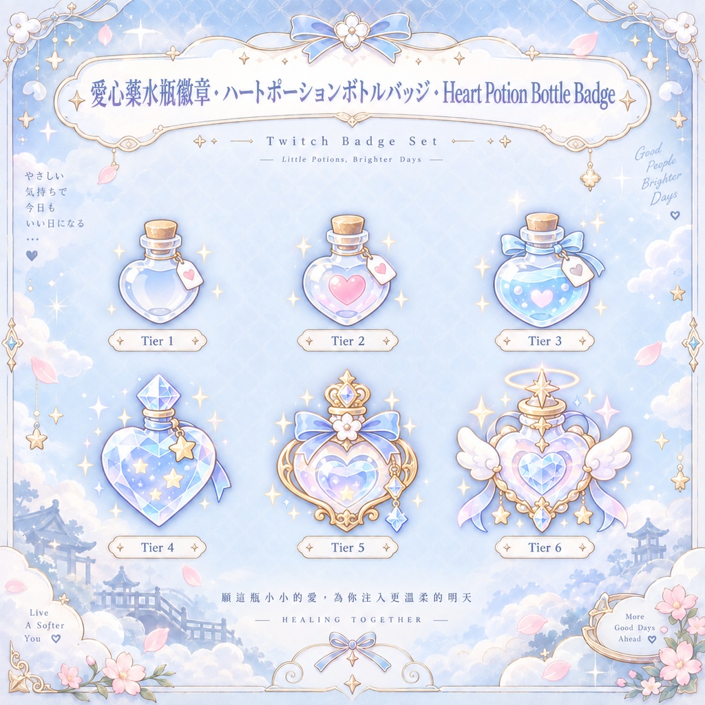 ♡ Twitch Badges┋Heart Potion