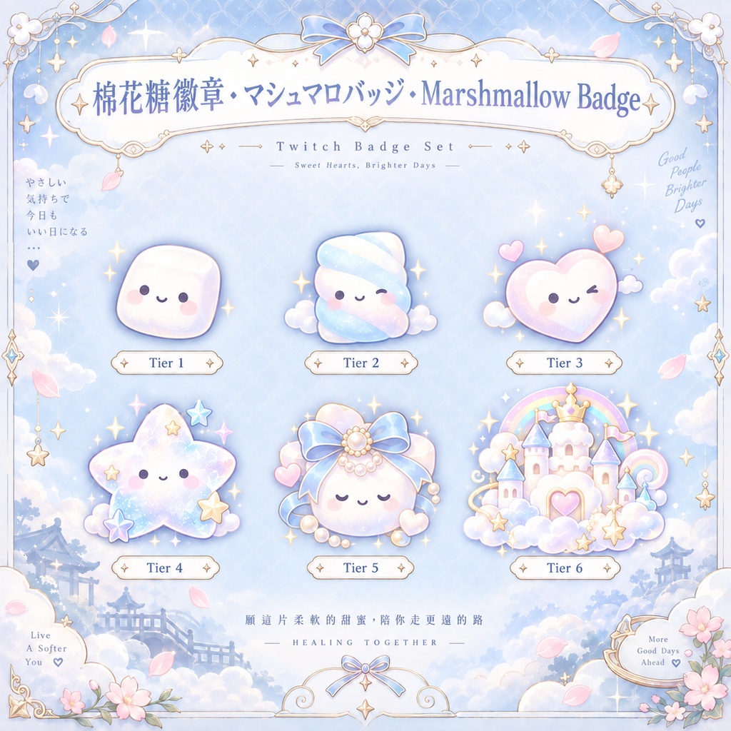♡ Twitch Badges┋Marshmallow