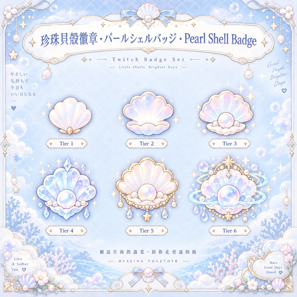 ♡ Twitch Badges┋Pearl Shell