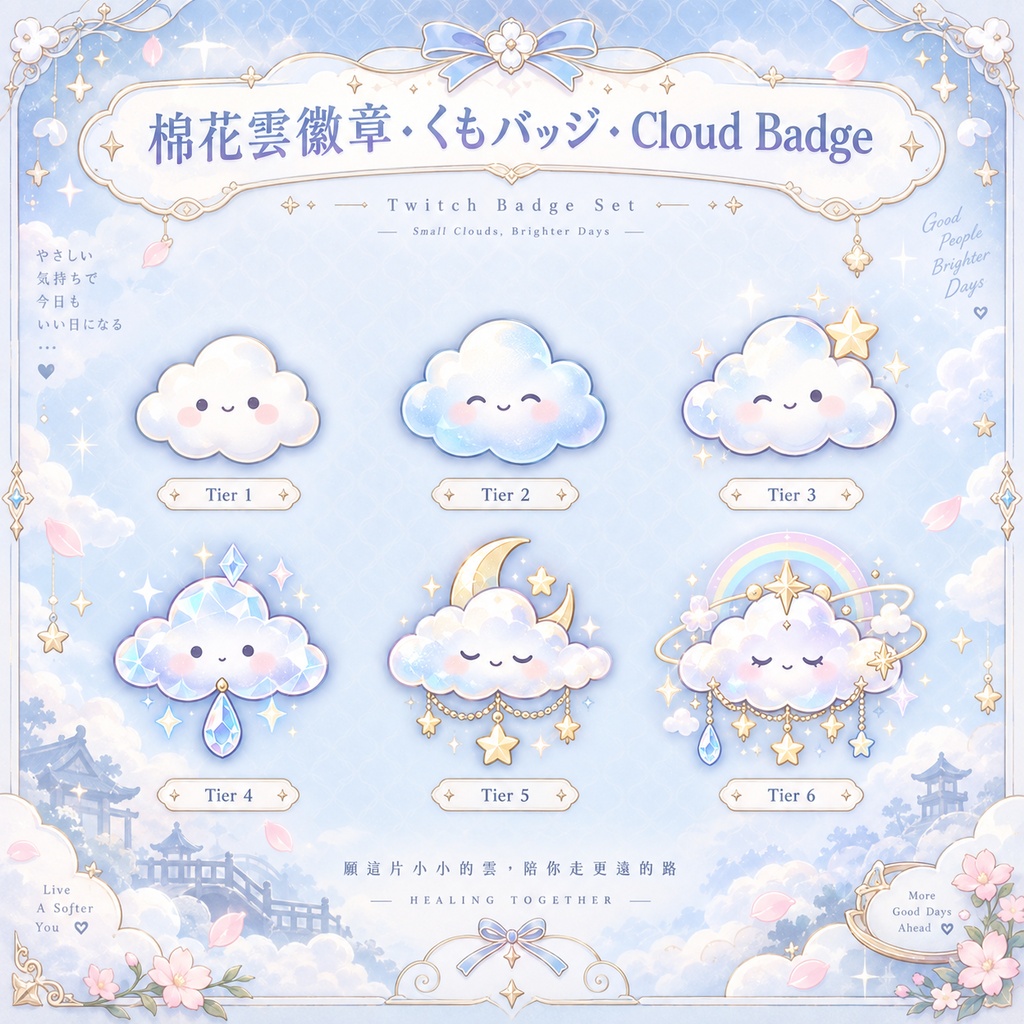 ♡ Twitch Badges┋Cloud