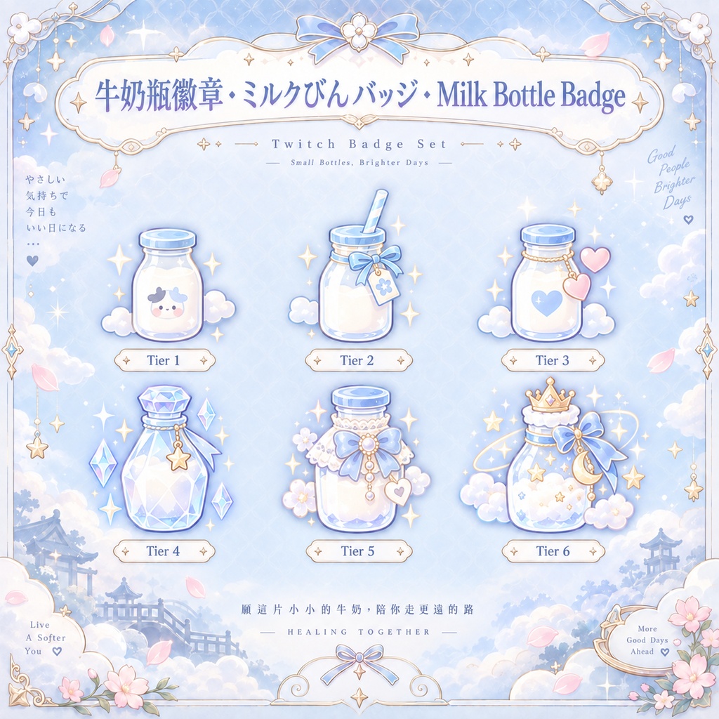 ♡ Twitch Badges┋Milk Bottle