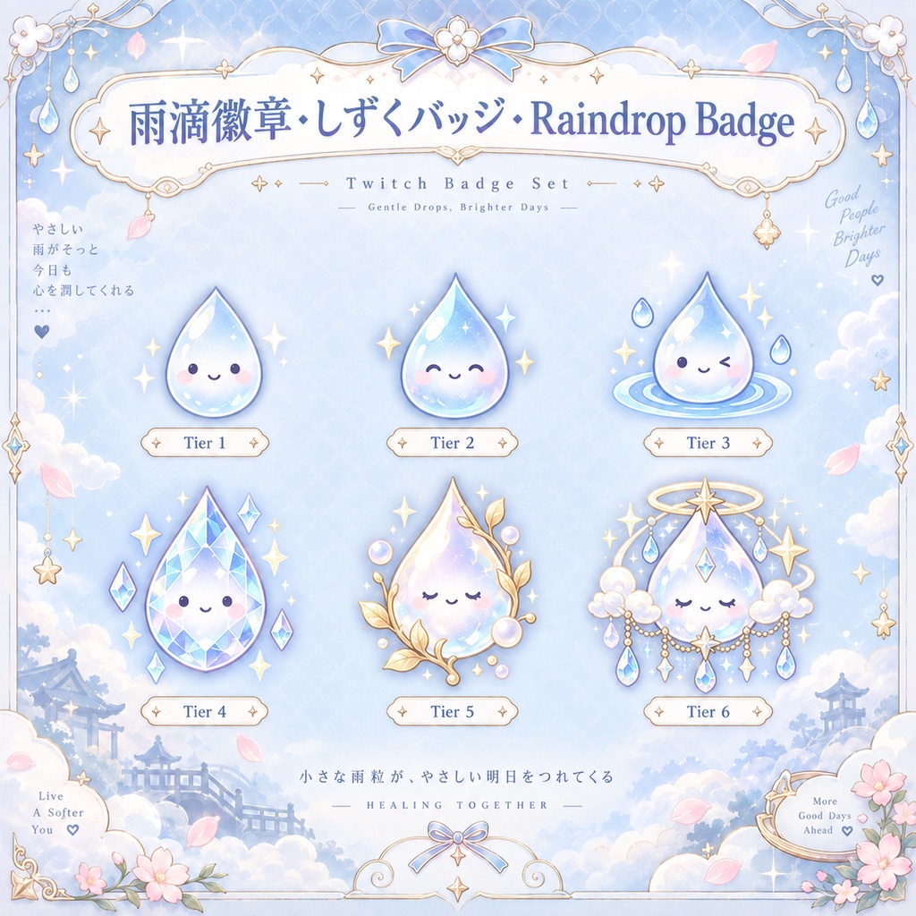 ♡ Twitch Badges┋RainDrop