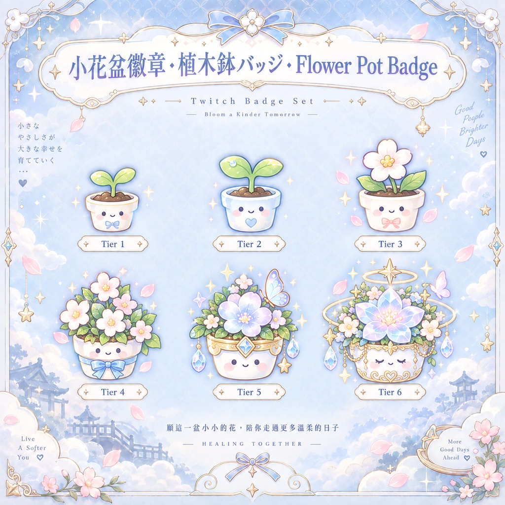 【Free無料】♡ Twitch Badges┋FlowerPot