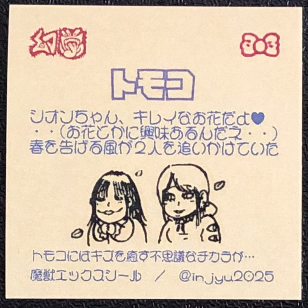 ヒロインセット@シール