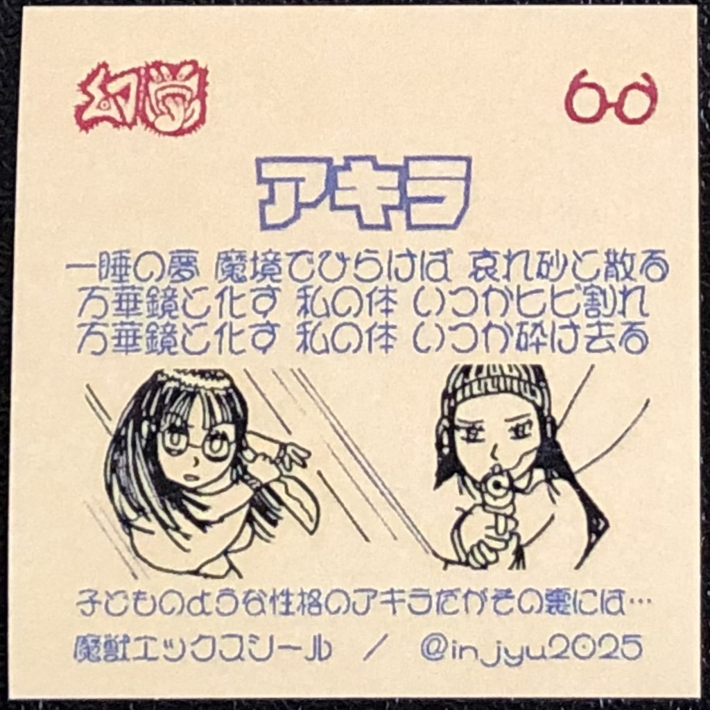 ヒロインセット@シール