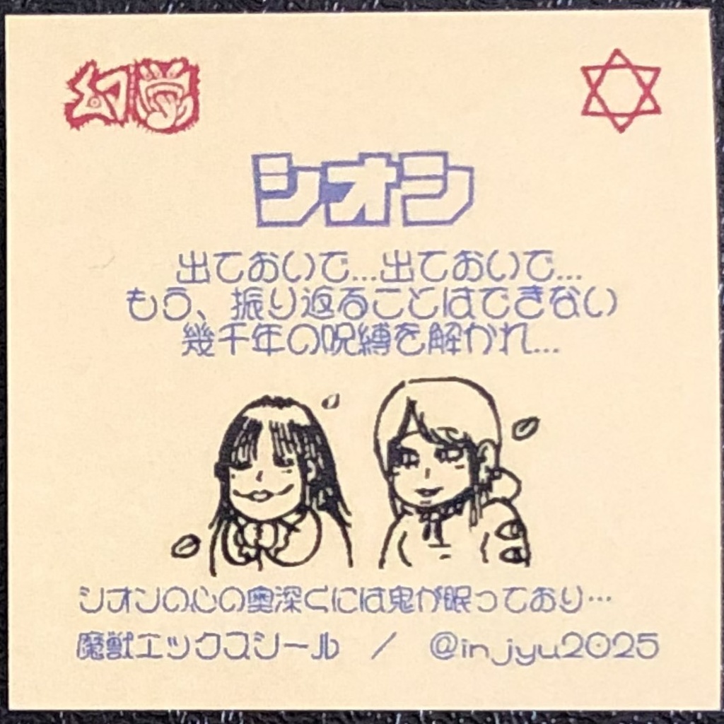 ヒロインセット@シール