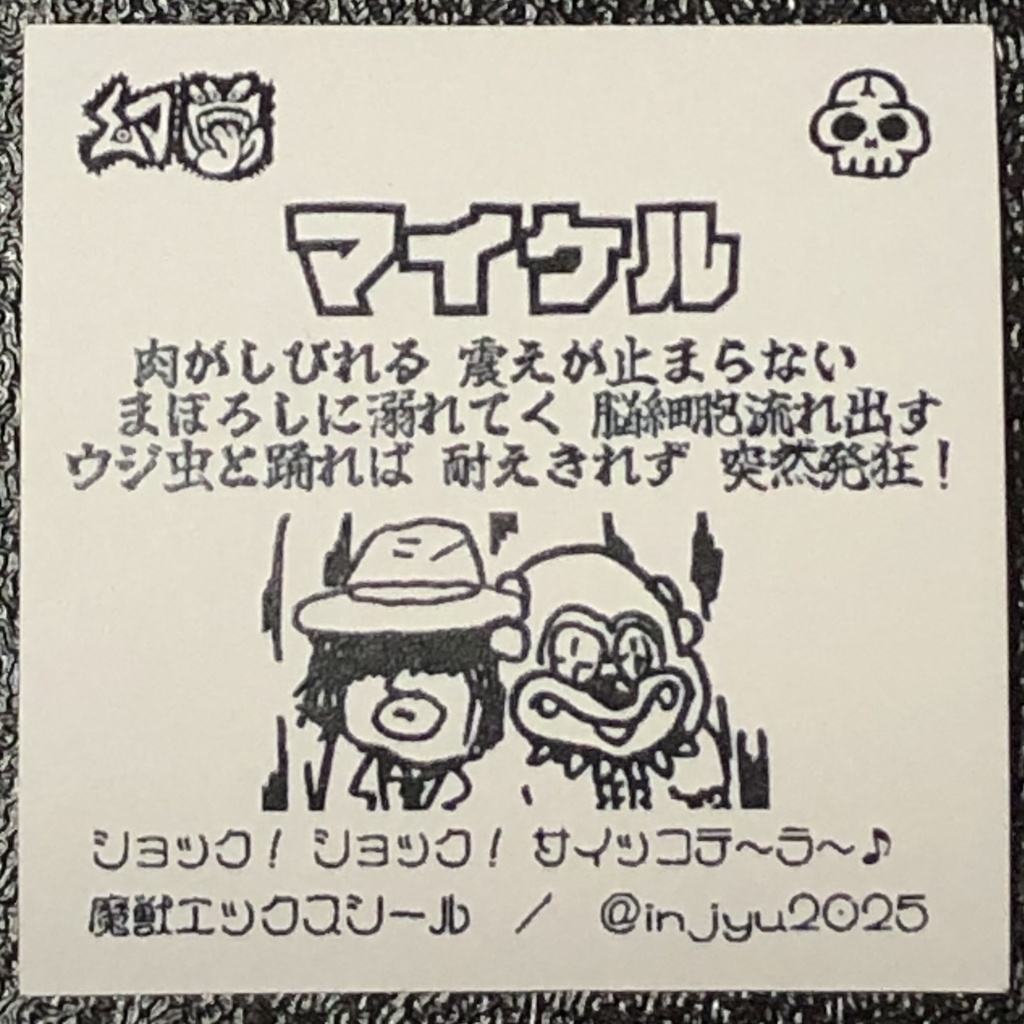 マイケルセット限定版@シール