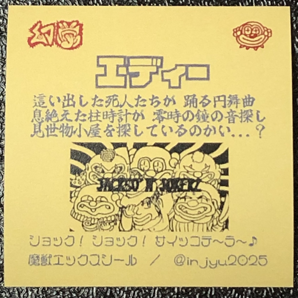 マイケルセット限定版@シール