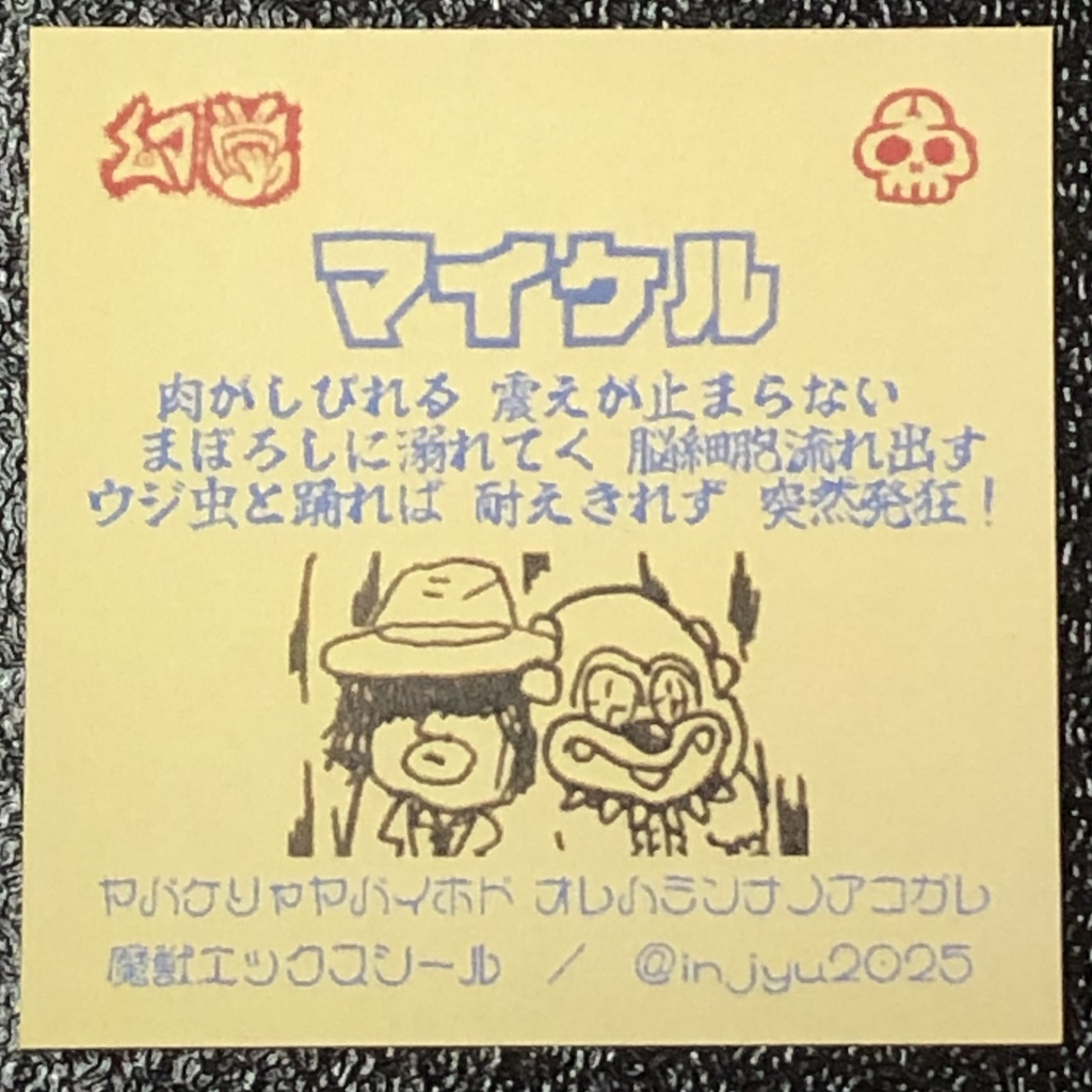 マイケルセット限定版@シール