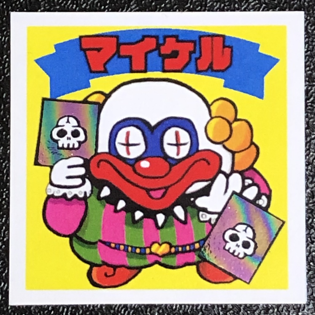 マイケルセット限定版@シール