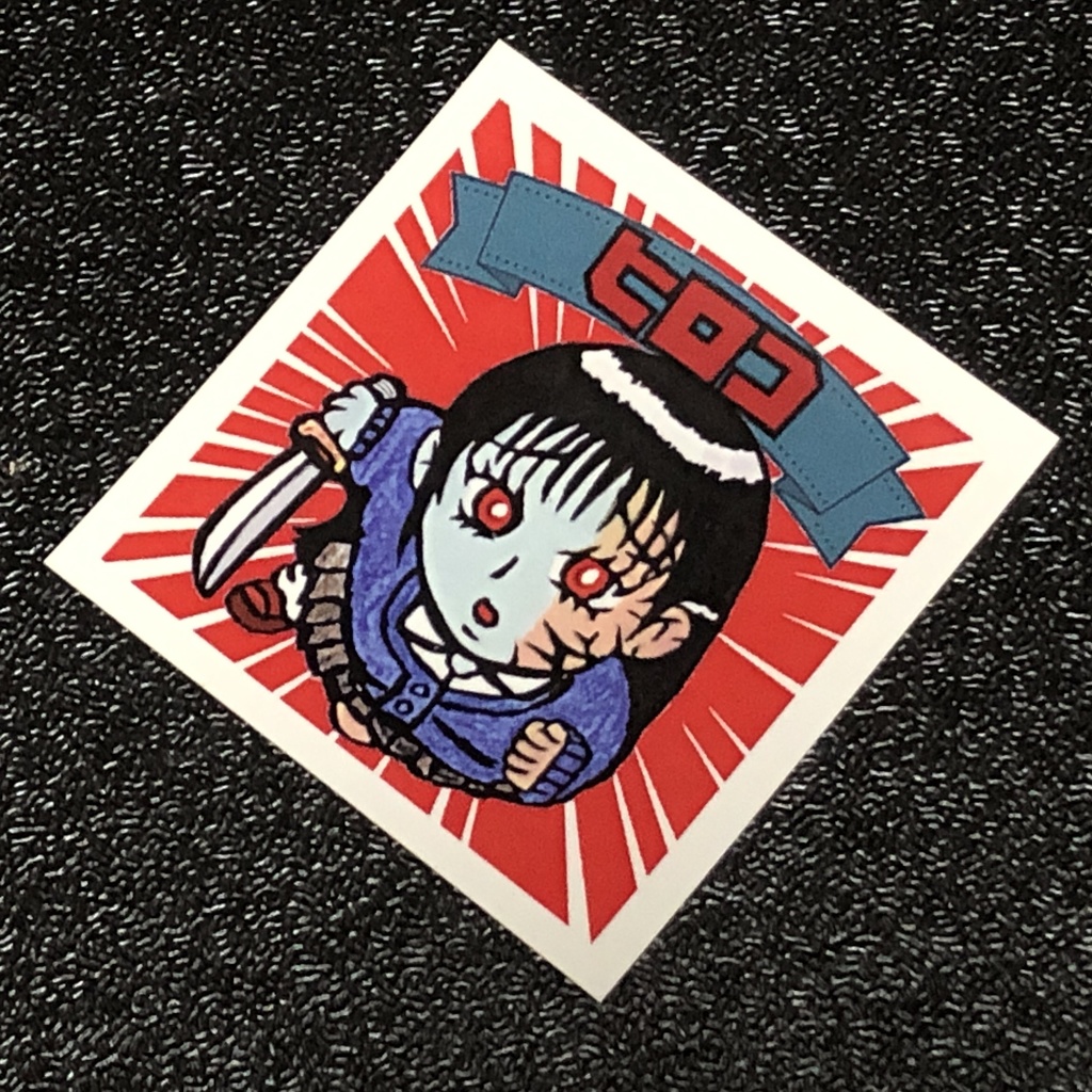 ヒロコセット@シール