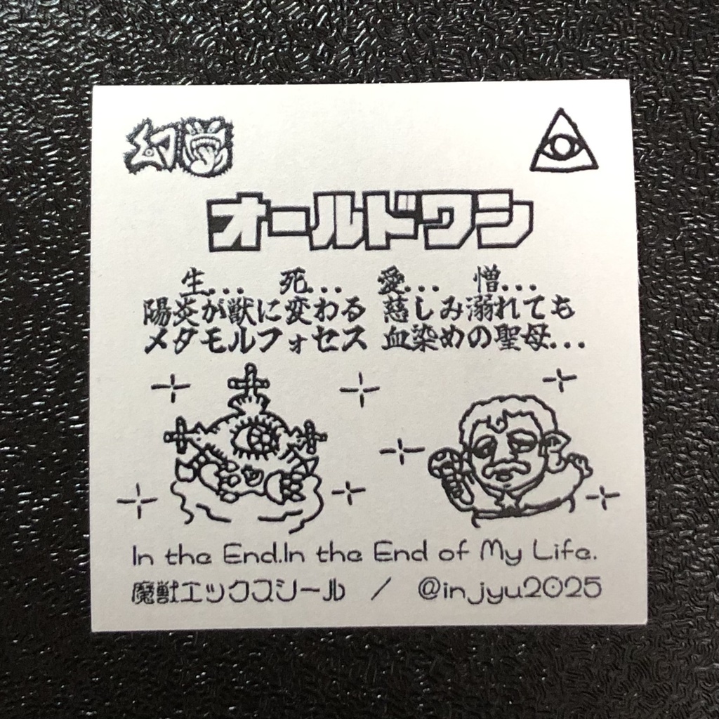 宇宙創造神セット(再販)@シール