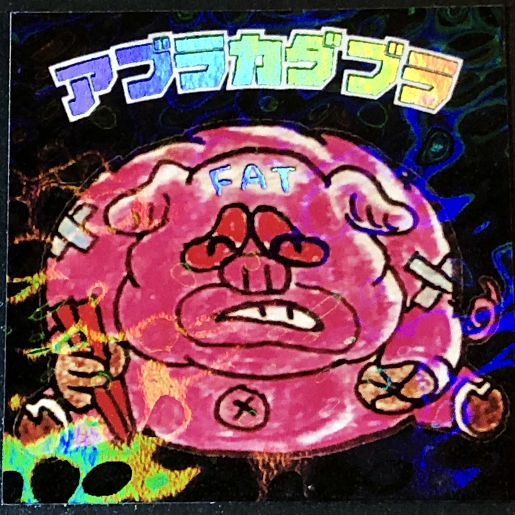 アブラカダブラ@シール