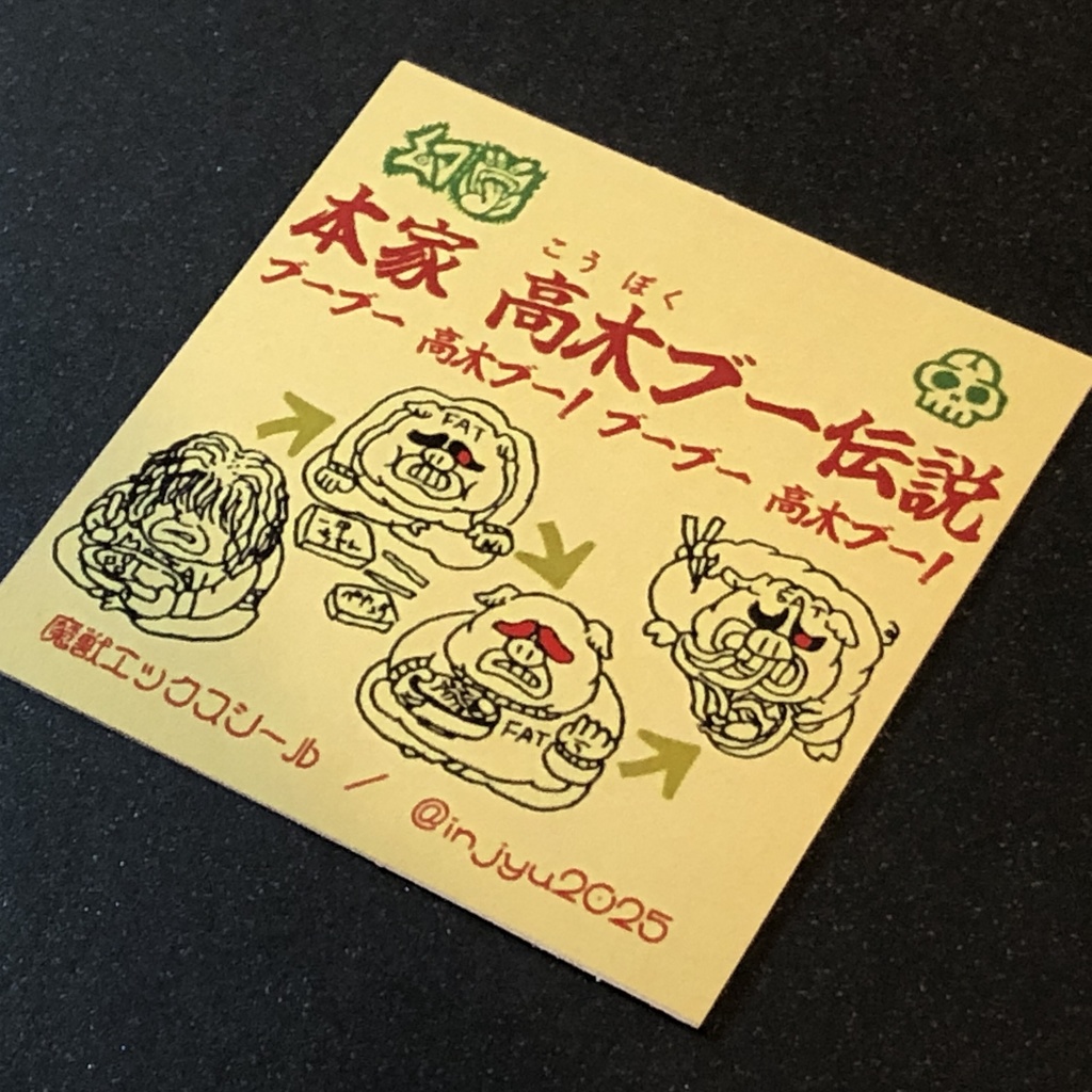 アブラカダブラ@シール