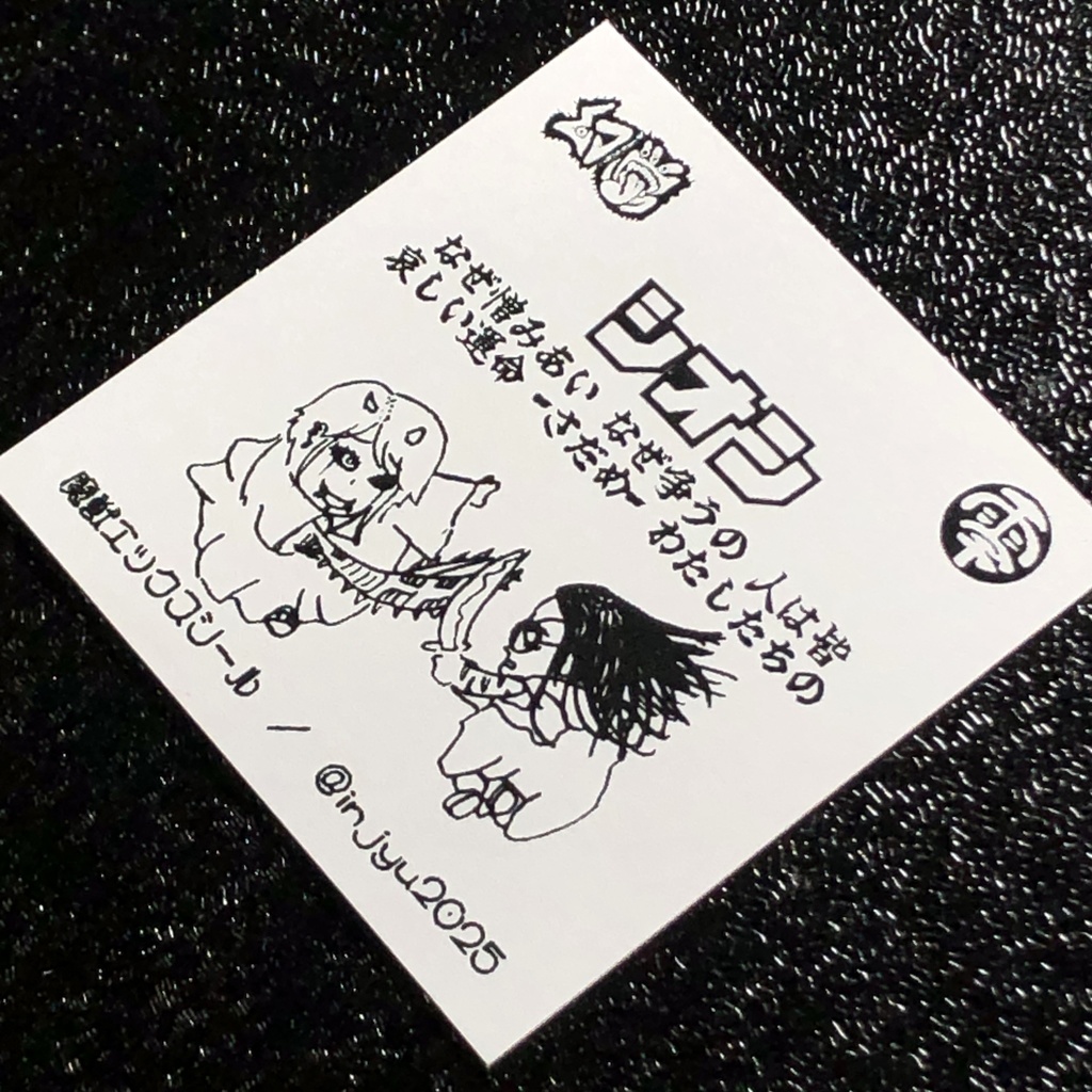 シオン(魔獣化)@シール