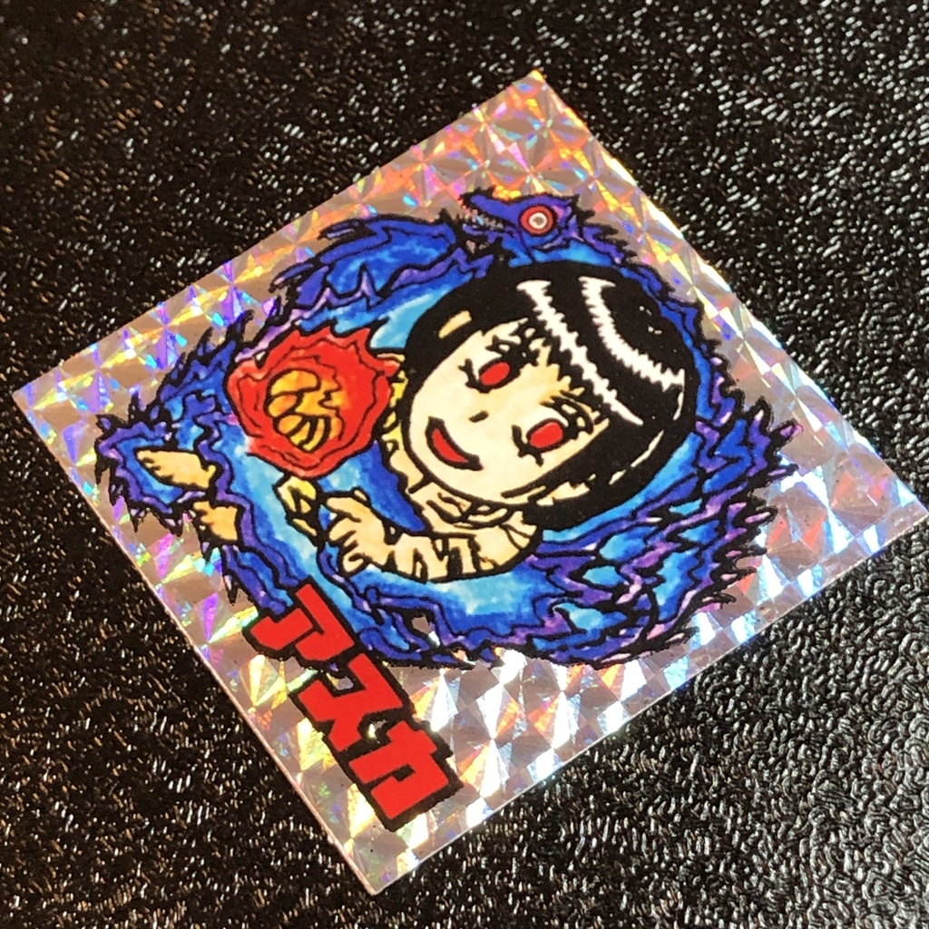 アスカ(魔獣化)@シール