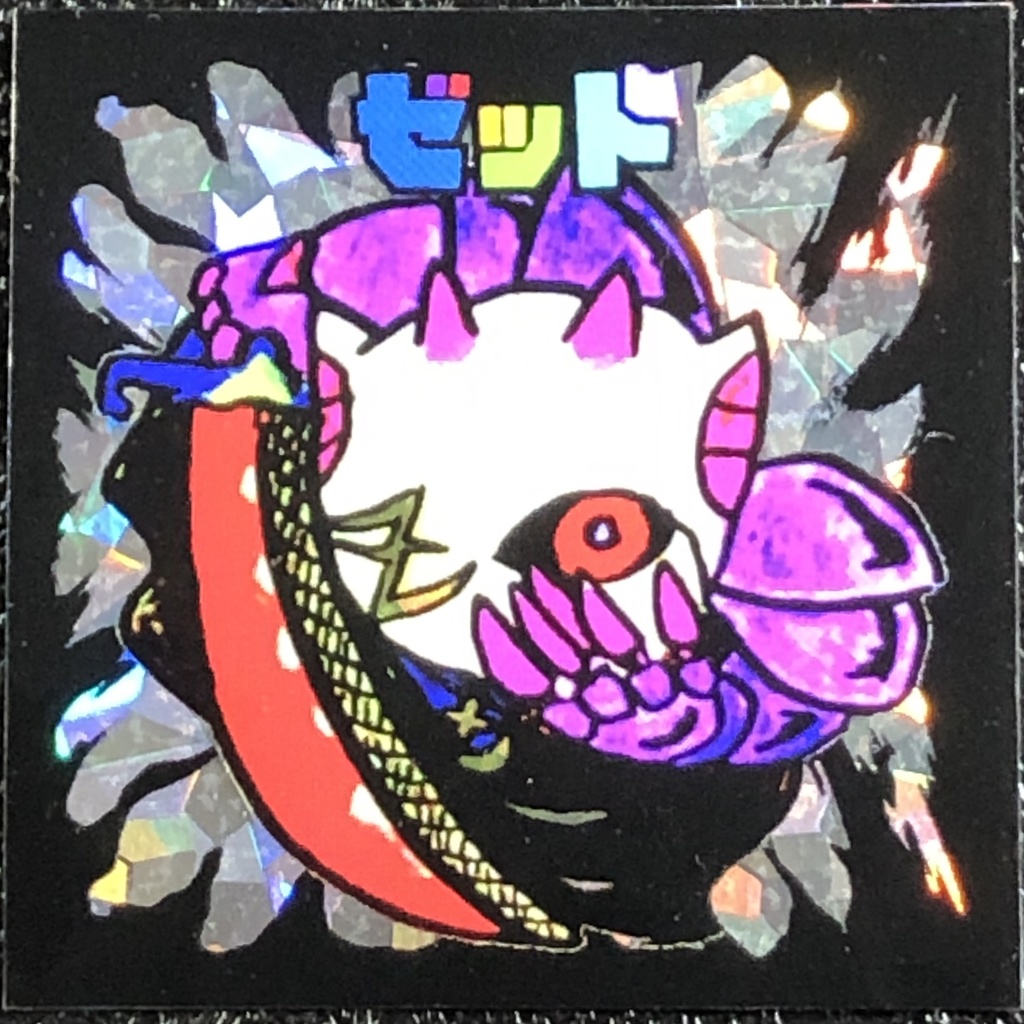 ゼット＠シール