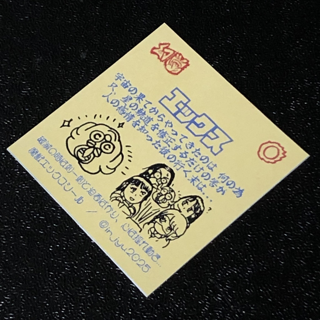 エックス@シール