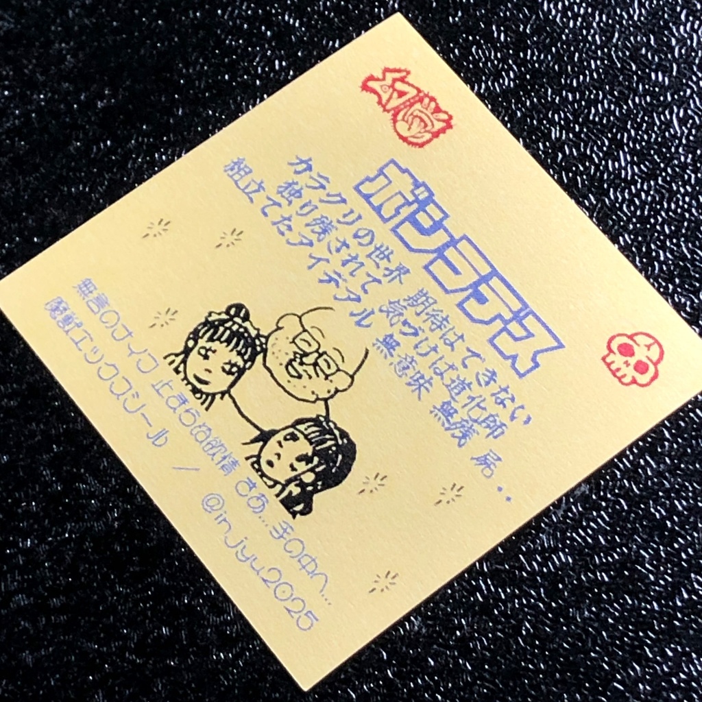 ボシラテス(初版)@シール